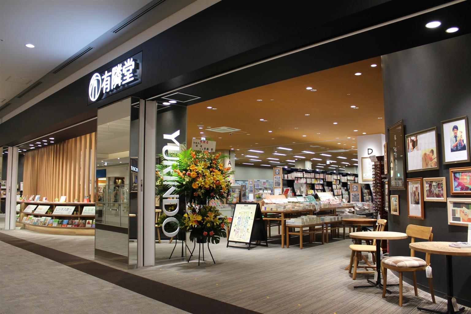 有邻堂LaLaport海老名店